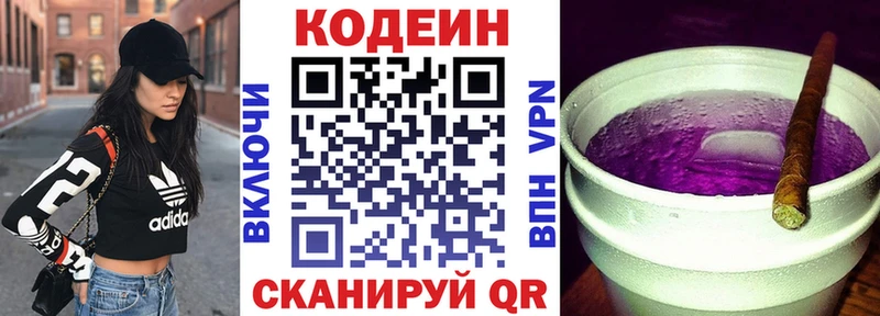 Кодеиновый сироп Lean напиток Lean (лин) Сорск