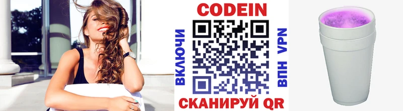 Кодеин Purple Drank Сорск